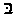 Hebrew beth with dagesh