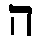 Hebrew He